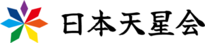 日本天星会